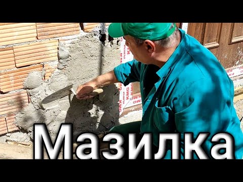 Видео: МАЗИЛКА С ХОРОСАН ( ВАРОВ МАТЕРИАЛ)! ПЯСЪК, ГАСЕНА ВАР И ЦИМЕНТ! СПОЙКА ЗА ТУХЛЕНА ЗИДАРИЯ,ЗАМАЗКА!