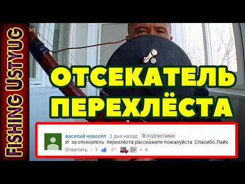 Видео: Инерционная Катушка и Отсекатель Перехлёста, но лучше без него! Заброс без бороды!!