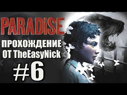 Видео: Paradise. Прохождение. #6. Это ловушка.