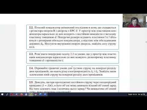 Видео: Закон Ома в диференціальній формі. Практичне заняття