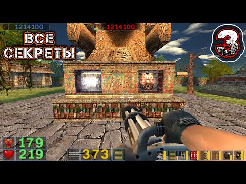 Видео: SERIOUS SAM CLASSIC THE SECOND ENCOUNTER - Прохождение 3 - Теотиуакан: Город Богов (ВСЕ СЕКРЕТЫ)