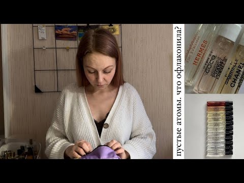 Видео: Пустые флаконы: что купила в большем объеме, а что никогда не повторю? Закончившиеся ароматы!
