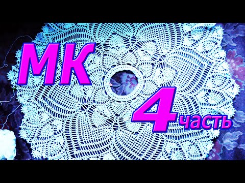 Видео: МК 4 часть. Платье, костюм, юбка или пелерина! Вязание крючком.