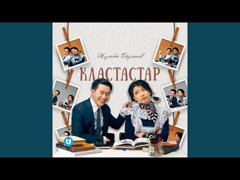 Видео: Кластастар