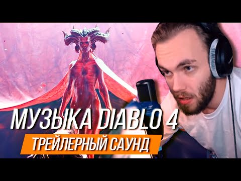 Видео: ПИШЕМ МУЗЫКУ для ТРЕЙЛЕРА ФИЛЬМОВ и ИГР / DIABLO 4 / MARVEL / В FL Studio