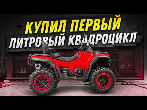 Видео: Покупаю квадроцикл Sharmax Force 1100, почему?