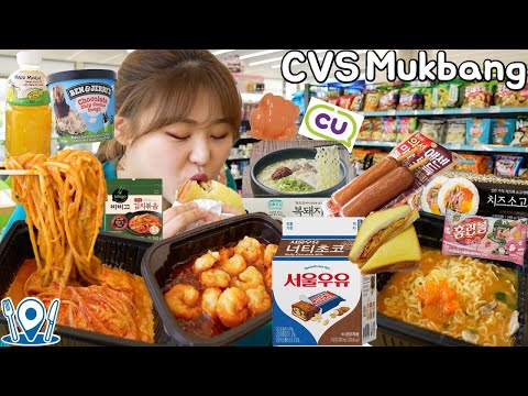 Видео: CVS Outdoor Mukbang | Питание Fun-staurant menu и другие разнообразные блюда в CU CVS в Корее.