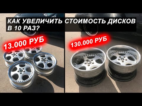 Видео: Как сделать диски дороже? Пневма и диски на лексус!