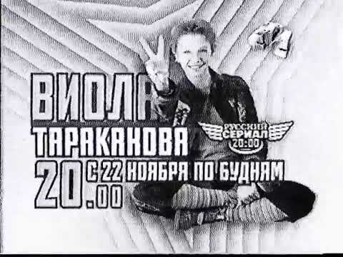 Видео: Рекламные блоки и анонсы (СТС-Воронеж, ноябрь 2004) [г.Воронеж]