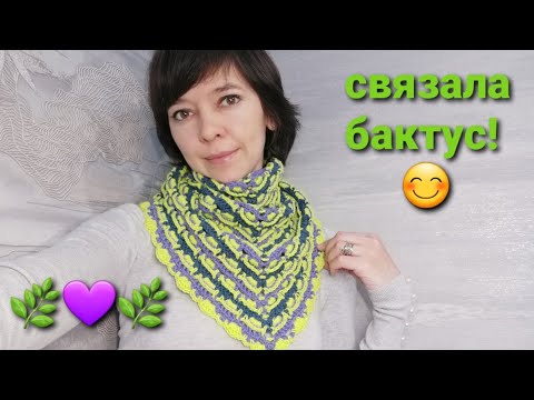 Видео: А Вы таким КРАСИВЫМ УЗОРОМ вязали БАКТУС или ШАЛЬ? Вязание КРЮЧКОМ.