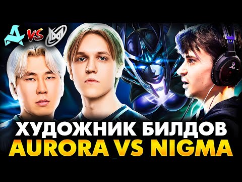 Видео: ВАН ГОГ НА ШТОРМ СПИРИТЕ! РАМЗЕС С АФОНЕЙ СМОТРИТ AURORA VS NIGMA GALAXY | DOTA DREAMLEAGUE 26