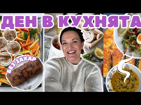 Видео: Как планирам здравословно меню за семейството: Лесни рецепти 👩‍🍳