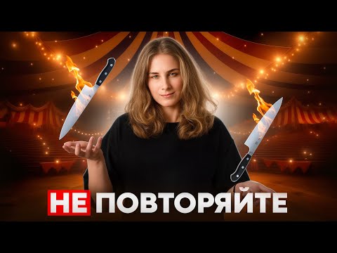 Видео: НОЖИ В ШОУ: опасные трюки, мастерство и зрелище!
