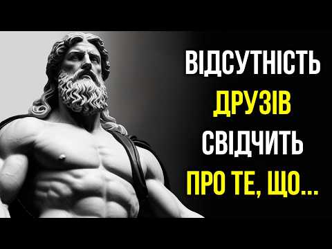 Видео: ВІДСУТНІСТЬ ДРУЗІВ ВКАЗУЄ на те, що...