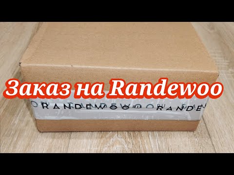 Видео: Заказ на Randewoo: пополнение парфюмерной полочки😊
