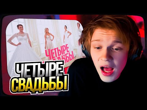 Видео: ДИПИНС СМОТРИТ: Свадьба за 15 тыс VS свадьба за 800 тыс // Четыре свадьбы. 3 сезон 1 выпуск