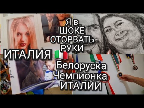 Видео: ИТАЛИЯ, БЕЛОРУСКА,ГОРДОСТЬ ИТАЛИИ, ТАКОГО ВЫ ЕЩЁ НЕ ВИДЕЛИ 