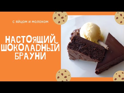 Видео: ШОКОЛАДНЫЙ БРАУНИ на сковороде. Проще рецепта не придумаешь!