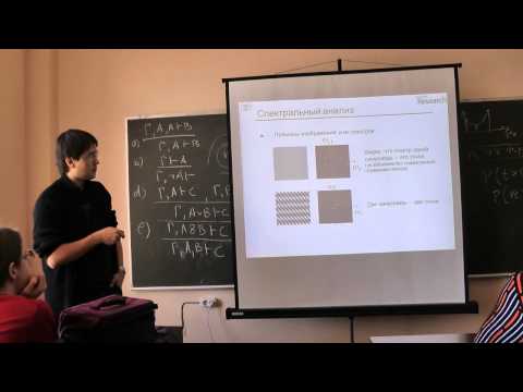 Видео: Лекция 4 | Введение в компьютерное зрение | Антон Конушин