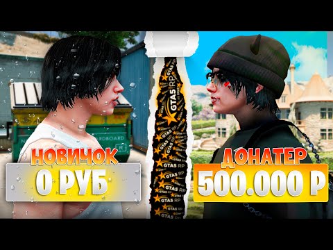 Видео: СОЗДАЛ АККАУНТ и ЗАДОНАТИЛ 500.000 DP на GTA 5 RP