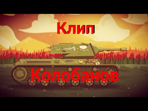 Видео: Клип на TaNa. Колобанов.