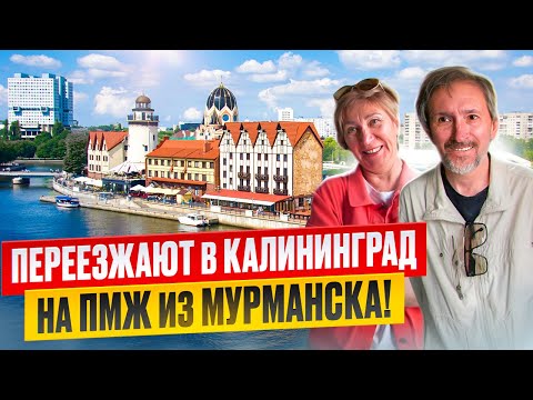 Видео: КУПИЛИ НОВУЮ 2К КВАРТИРУ В ЦЕНТРАЛЬНОМ РАЙОНЕ КАЛИНИНГРАДА! ИЗ МУРМАНСКА В КАЛИНИНГРАД