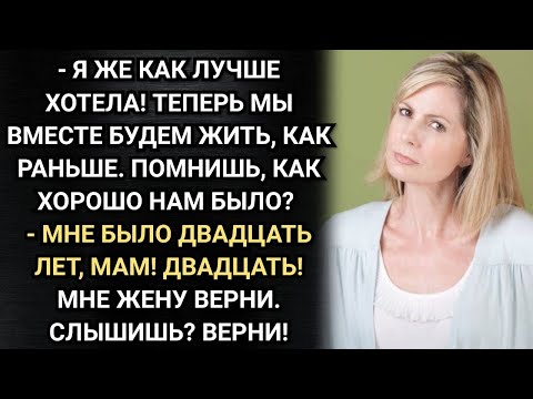 Видео: Ты даже не спросил, где мы будем жить? Жена узнала, что муж отдал квартиру матери. Аудио рассказы
