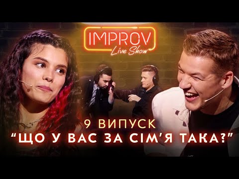 Видео: АНДРАДЕ х МАКАШОВ | НОВЫЙ СЕЗОН IMPROV LIVE SHOW 3 сезон, выпуск 9