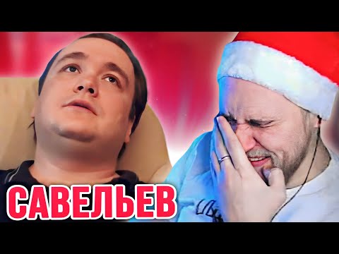 Видео: EASTERCAKE СМОТРИТ ВЛАД САВЕЛЬЕВ ПРО ОТНОШЕНИЯ, ДОЧКУ, ЖЕНУ И БАБУШКУ