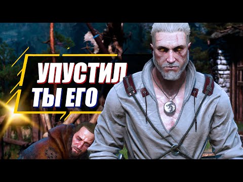 Видео: Самый РЕДЧАЙШИЙ Скрытый Квест в Ведьмак 3