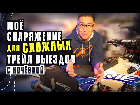 Видео: Легкое снаряжение, для сложных маршрутов с ночёвкой.