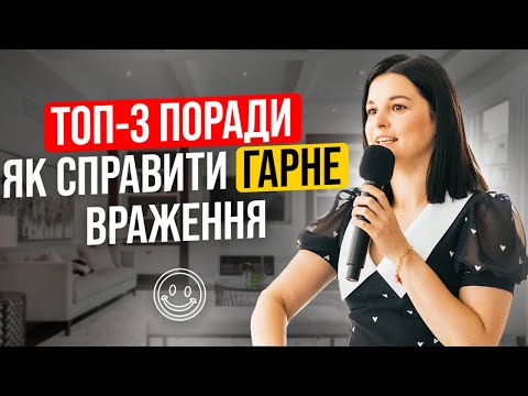 Видео: Секрети самопрезентації від HR менеджера