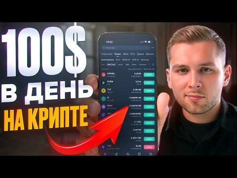 Видео: Как ЗАРАБОТАТЬ в крипте с телефона [ПОЛНЫЙ ГАЙД 2025]