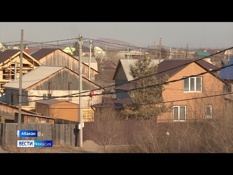 Видео: Частные дома в Абакане больше строиться не будут