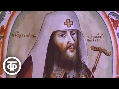 Видео: Протопоп Аввакум (1989)