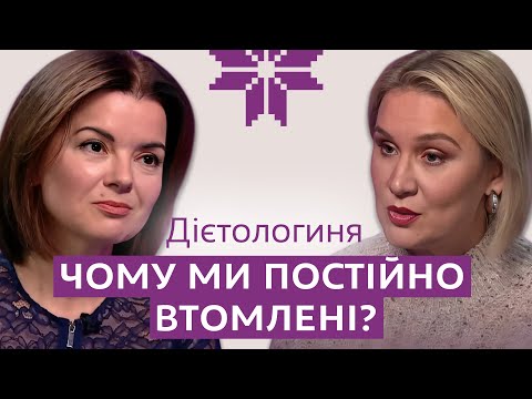 Видео: НАБРЯКИ, ВТОМА Й ВАГА: ось де ховалась ПРИЧИНА! Як дієти ВБИВАЮТЬ ЩИТОВИДКУ і що з цим робити
