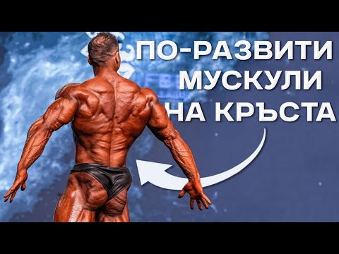 Видео: Пренебрегвате Ли Тези Мускули, Точно Като Мен? | Дълбоки Мускули На Гърба
