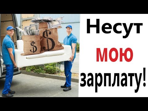 Видео: Лютые приколы. НЕСУТ МОЮ ЗАРПЛАТУ!!! Самое смешное видео! Засмеялся проиграл! - Domi Show!