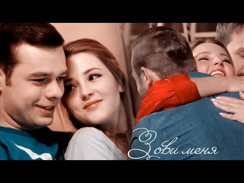 Видео: Андрей и Яна Зови меня |Молодежка|