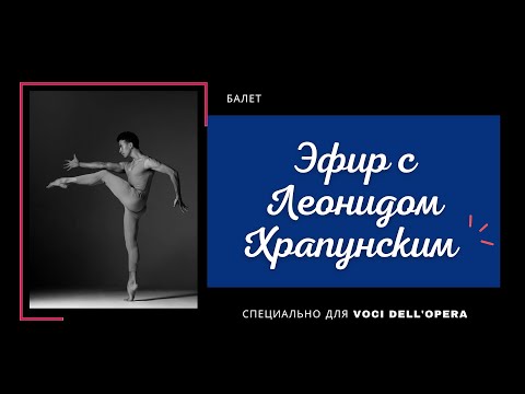 Видео: Эфир с Леонидом Храпунским / Interview with Leon Khrapunsky