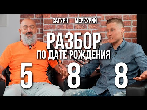 Видео: Тайная Сторона Восьмёрок. Разбор по Числу судьбы 8 в нумерологии.  Люди Рождённые 14 числа