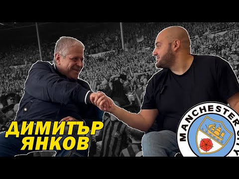 Видео: Димитър Янков - "Гражданин" от 70те (Доайените еп.4)