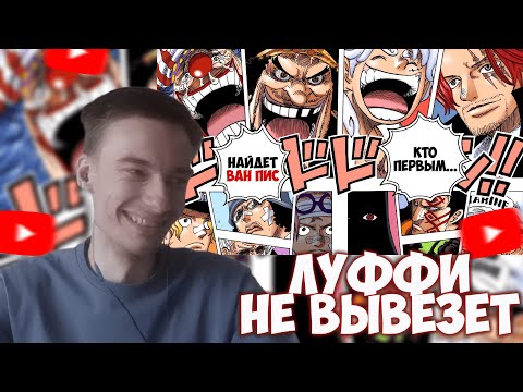 Видео: CEHR СМОТРИ КТО СТАНЕТ СЛЕДУЮЩИМ КОРОЛЁМ ПИРАТОВ? / CEHR РЕАКЦИЯ НА БРО ТМ