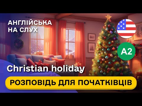 Видео: ВИВЧАЄМО англійську на слух 🎧 Проста Різдвяна розповідь англійською мовою для початківців А2