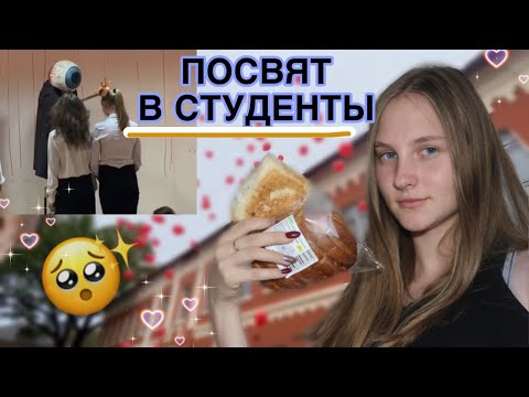 Видео: VLOG: из села в город | мой институт