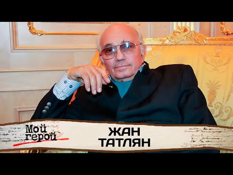 Видео: Жан Татлян. Интервью с одним из самых высокооплачиваемых эстрадных певцов СССР