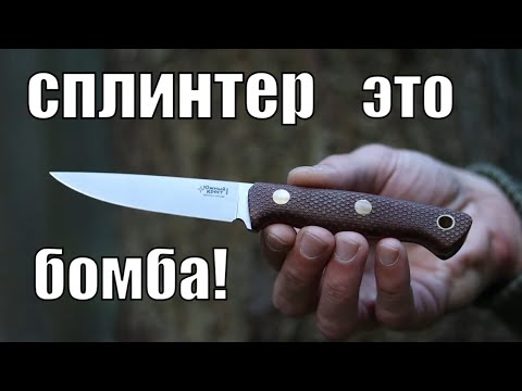 Видео: Дьявольски удобный EDC нож от Южного Креста "Сплинтер"