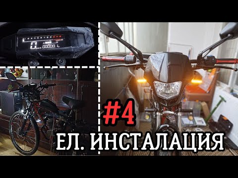 Видео: ПЪРВИ В БЪЛГАРИЯ! - ИНСТАЛИРАХ ЕЛЕКТРИЧЕСКА СИСТЕМА НА ВЕЛОМОТОРА СИ!