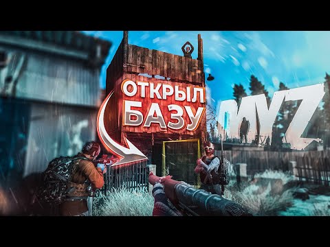 Видео: СЛУЧАЙНО ОТКРЫЛ РЕЙДЕРАМ Дверь на базу в DayZ