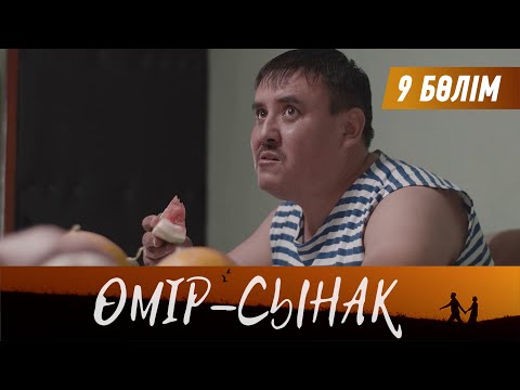 Видео: Өмір-сынақ. Телехикая. 9-бөлім